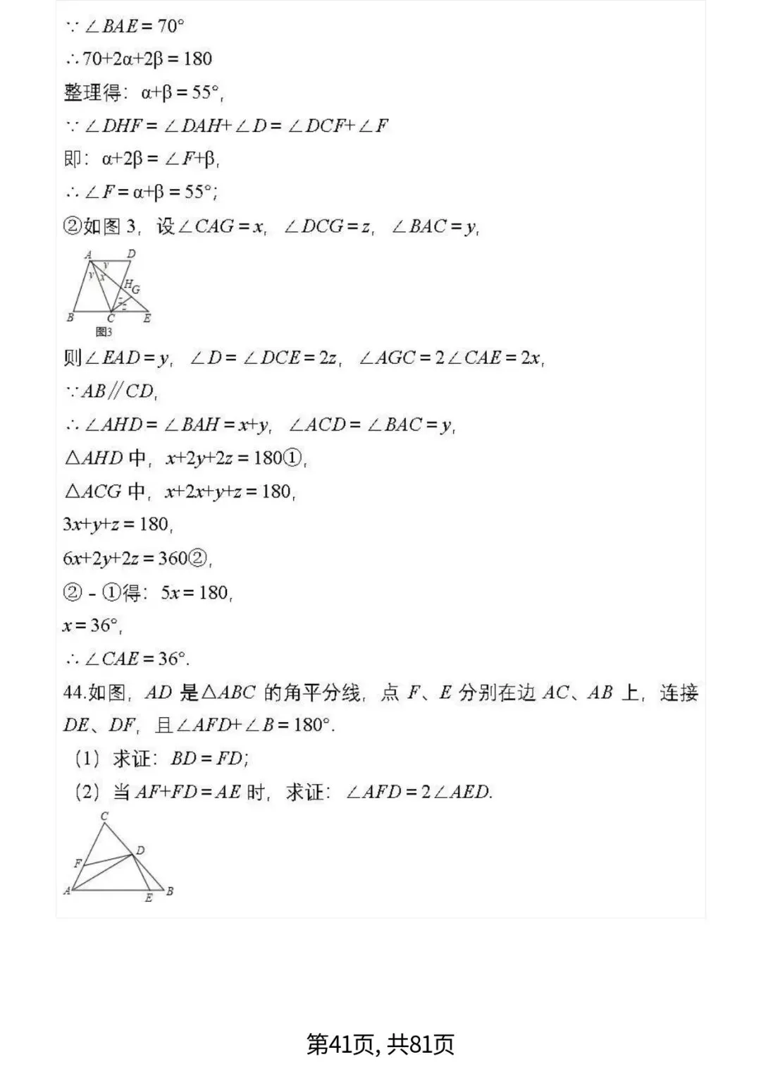 中考数学复习 | 初中数学7-9年级(上册)易错题精选-第41张图片-四季读书网 中考数学复习 | 初中数学7-9年级(上册)易错题精选-第41张图片-四季读书网
