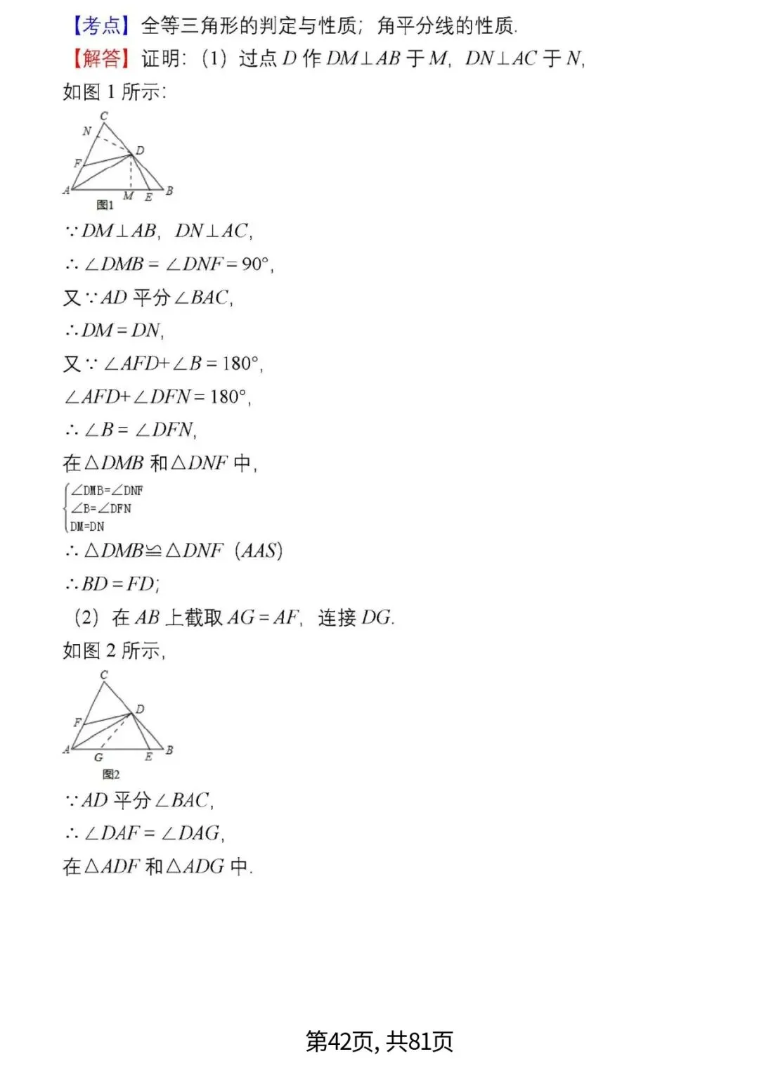 中考数学复习 | 初中数学7-9年级(上册)易错题精选-第42张图片-四季读书网 中考数学复习 | 初中数学7-9年级(上册)易错题精选-第42张图片-四季读书网