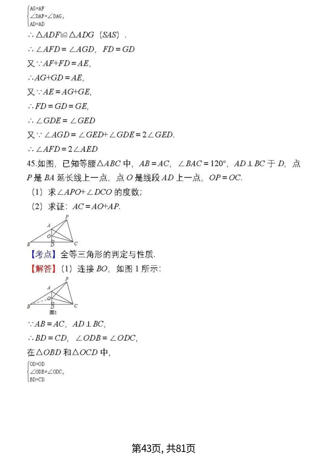 中考数学复习 | 初中数学7-9年级(上册)易错题精选-第43张图片-四季读书网 中考数学复习 | 初中数学7-9年级(上册)易错题精选-第43张图片-四季读书网
