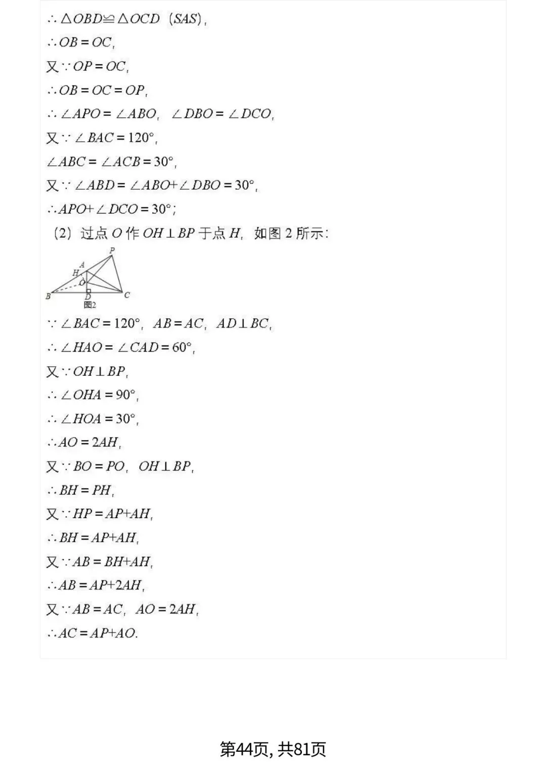 中考数学复习 | 初中数学7-9年级(上册)易错题精选-第44张图片-四季读书网 中考数学复习 | 初中数学7-9年级(上册)易错题精选-第44张图片-四季读书网
