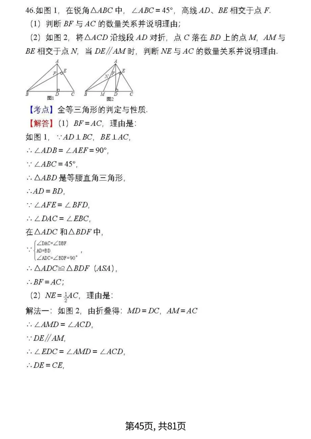 中考数学复习 | 初中数学7-9年级(上册)易错题精选-第45张图片-四季读书网 中考数学复习 | 初中数学7-9年级(上册)易错题精选-第45张图片-四季读书网