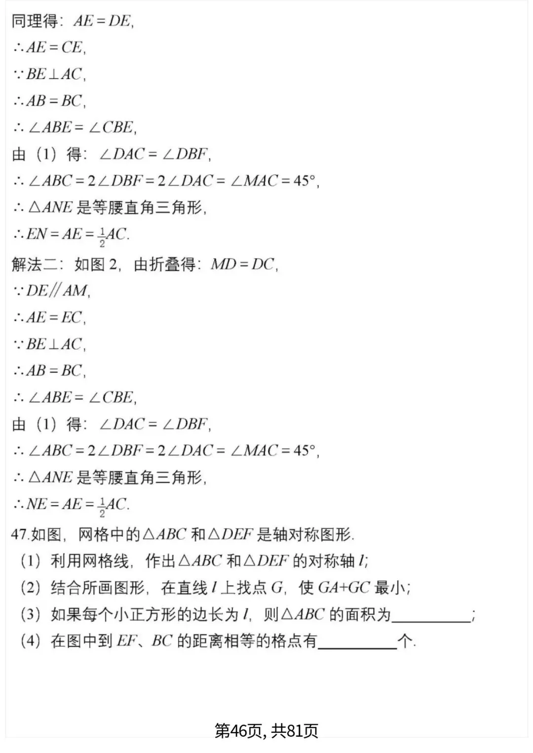 中考数学复习 | 初中数学7-9年级(上册)易错题精选-第46张图片-四季读书网 中考数学复习 | 初中数学7-9年级(上册)易错题精选-第46张图片-四季读书网