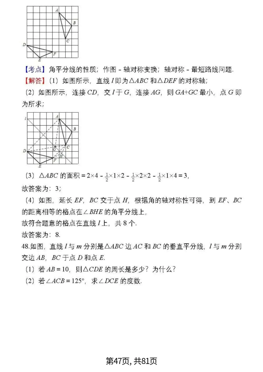中考数学复习 | 初中数学7-9年级(上册)易错题精选-第47张图片-四季读书网 中考数学复习 | 初中数学7-9年级(上册)易错题精选-第47张图片-四季读书网