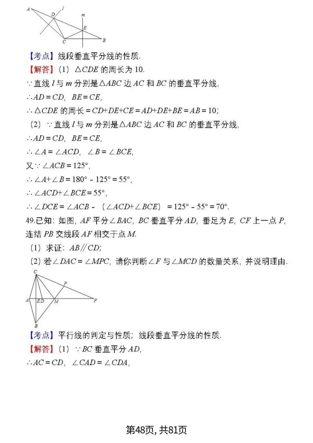 中考数学复习 | 初中数学7-9年级(上册)易错题精选-第48张图片-四季读书网 中考数学复习 | 初中数学7-9年级(上册)易错题精选-第48张图片-四季读书网