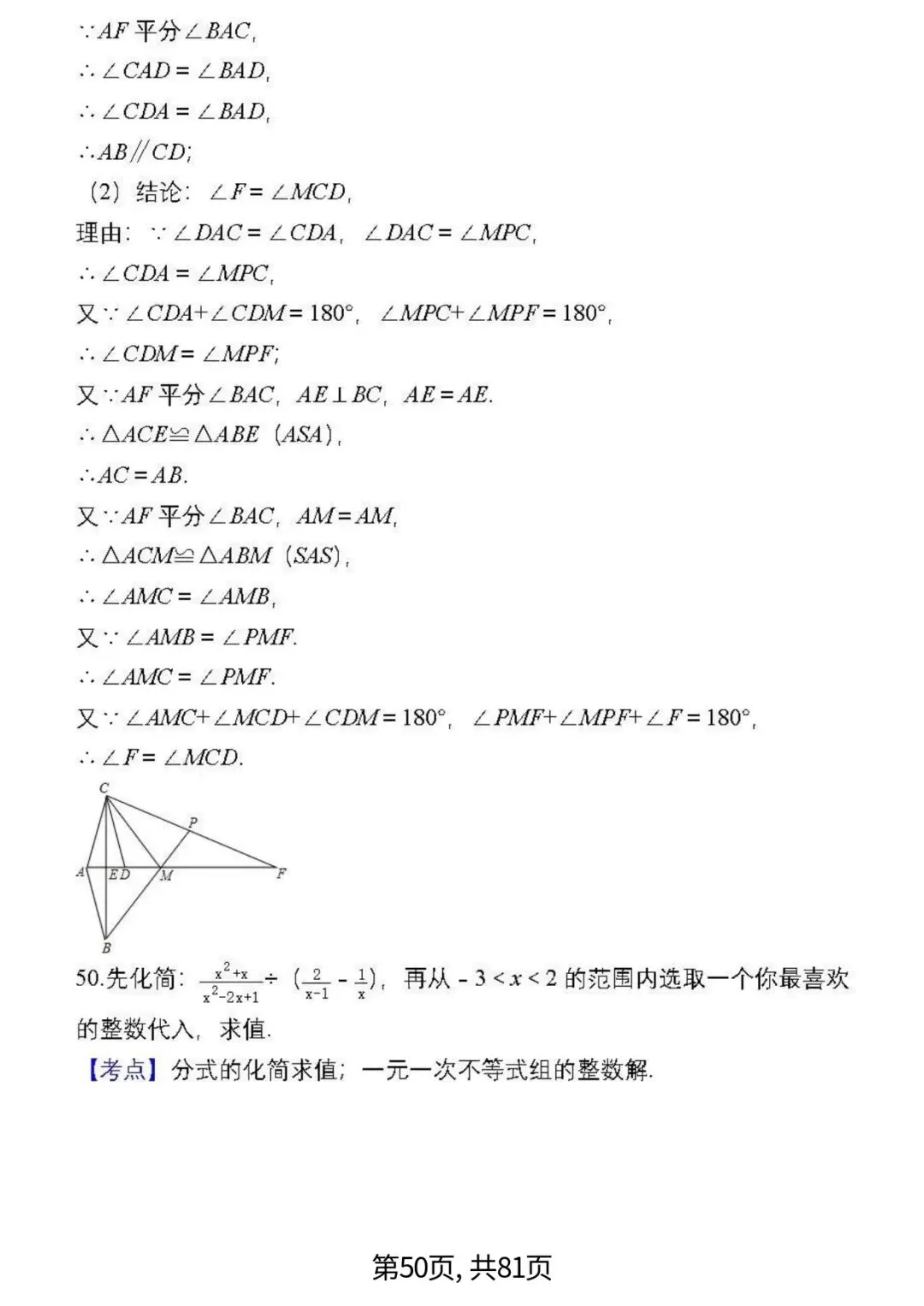 中考数学复习 | 初中数学7-9年级(上册)易错题精选-第50张图片-四季读书网 中考数学复习 | 初中数学7-9年级(上册)易错题精选-第50张图片-四季读书网