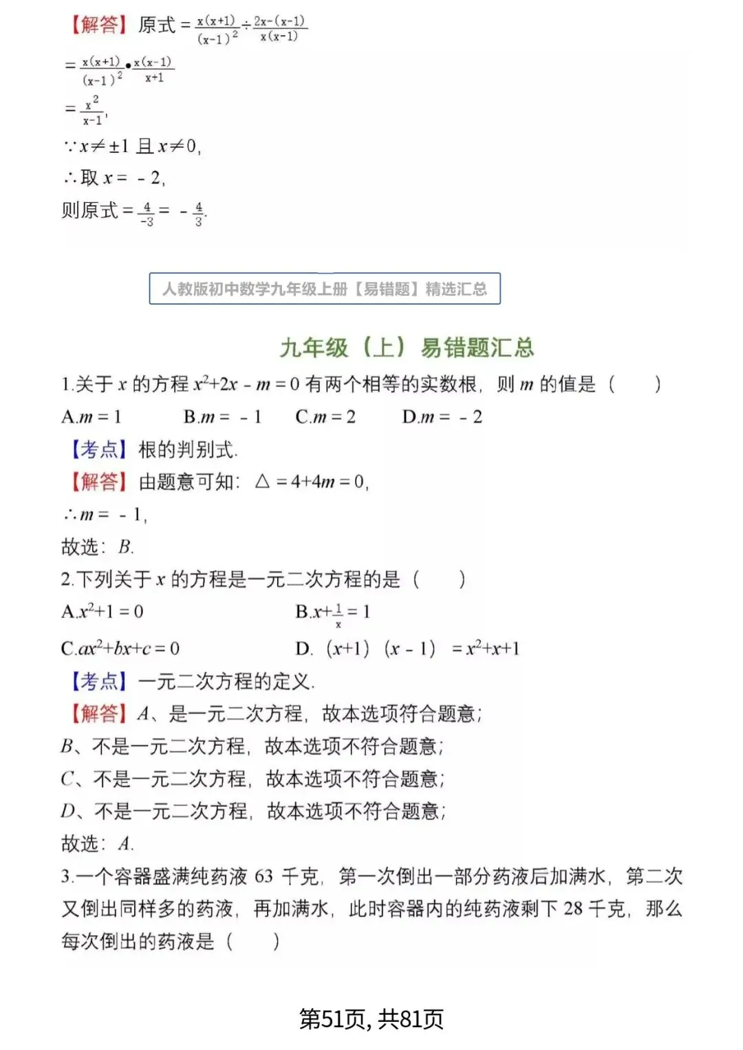 中考数学复习 | 初中数学7-9年级(上册)易错题精选-第51张图片-四季读书网 中考数学复习 | 初中数学7-9年级(上册)易错题精选-第51张图片-四季读书网