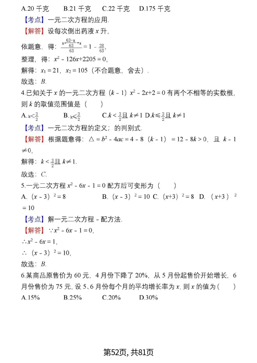 中考数学复习 | 初中数学7-9年级(上册)易错题精选-第52张图片-四季读书网 中考数学复习 | 初中数学7-9年级(上册)易错题精选-第52张图片-四季读书网