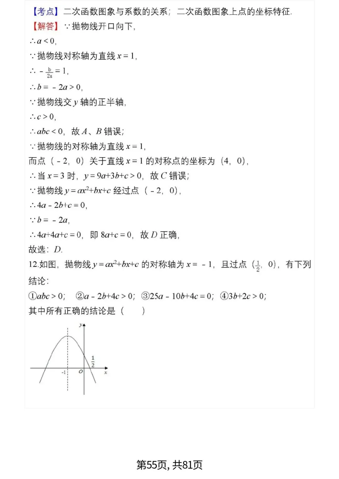 中考数学复习 | 初中数学7-9年级(上册)易错题精选-第55张图片-四季读书网 中考数学复习 | 初中数学7-9年级(上册)易错题精选-第55张图片-四季读书网