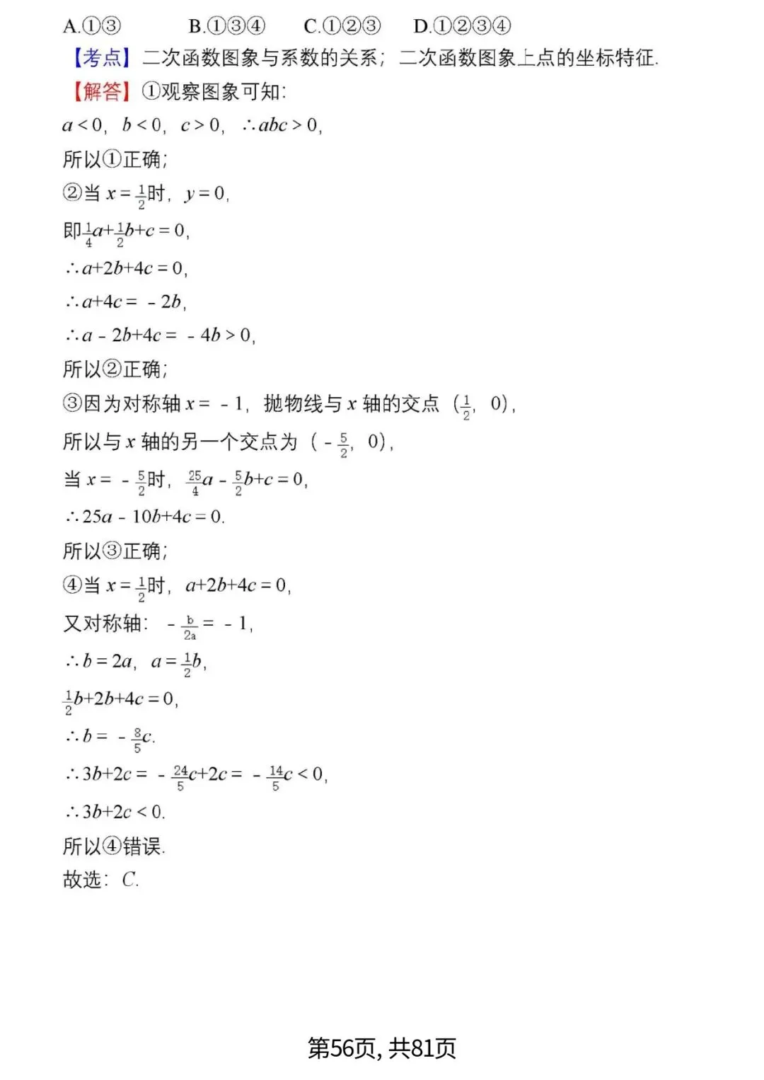 中考数学复习 | 初中数学7-9年级(上册)易错题精选-第56张图片-四季读书网 中考数学复习 | 初中数学7-9年级(上册)易错题精选-第56张图片-四季读书网