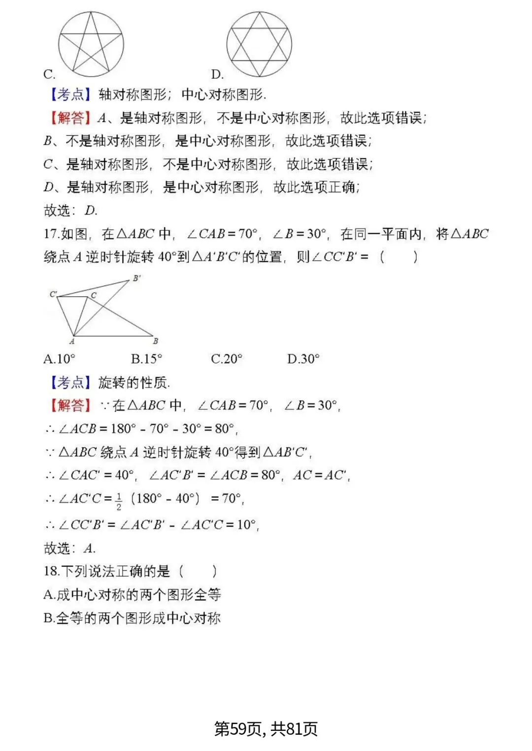 中考数学复习 | 初中数学7-9年级(上册)易错题精选-第59张图片-四季读书网 中考数学复习 | 初中数学7-9年级(上册)易错题精选-第59张图片-四季读书网