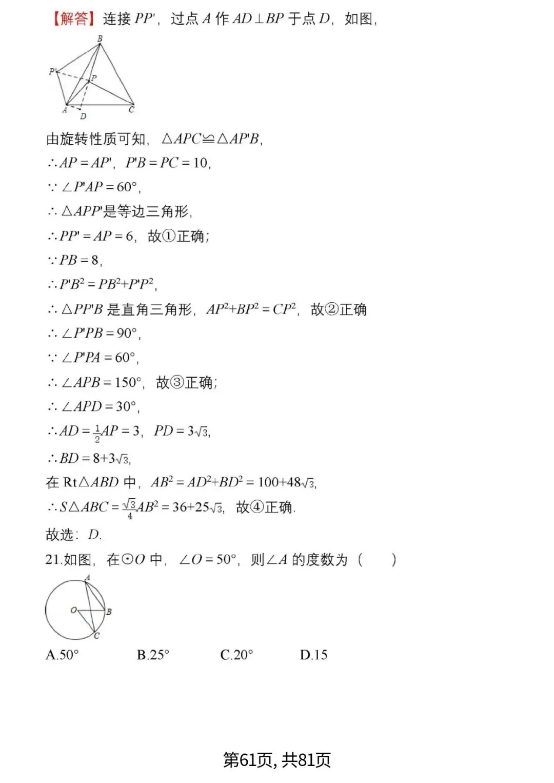 中考数学复习 | 初中数学7-9年级(上册)易错题精选-第61张图片-四季读书网 中考数学复习 | 初中数学7-9年级(上册)易错题精选-第61张图片-四季读书网
