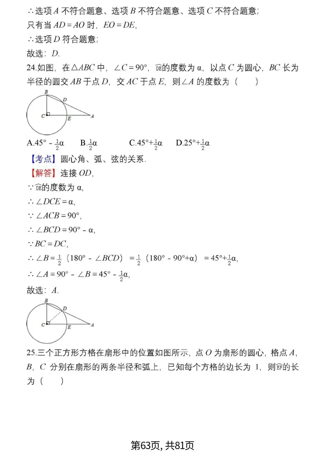 中考数学复习 | 初中数学7-9年级(上册)易错题精选-第63张图片-四季读书网 中考数学复习 | 初中数学7-9年级(上册)易错题精选-第63张图片-四季读书网