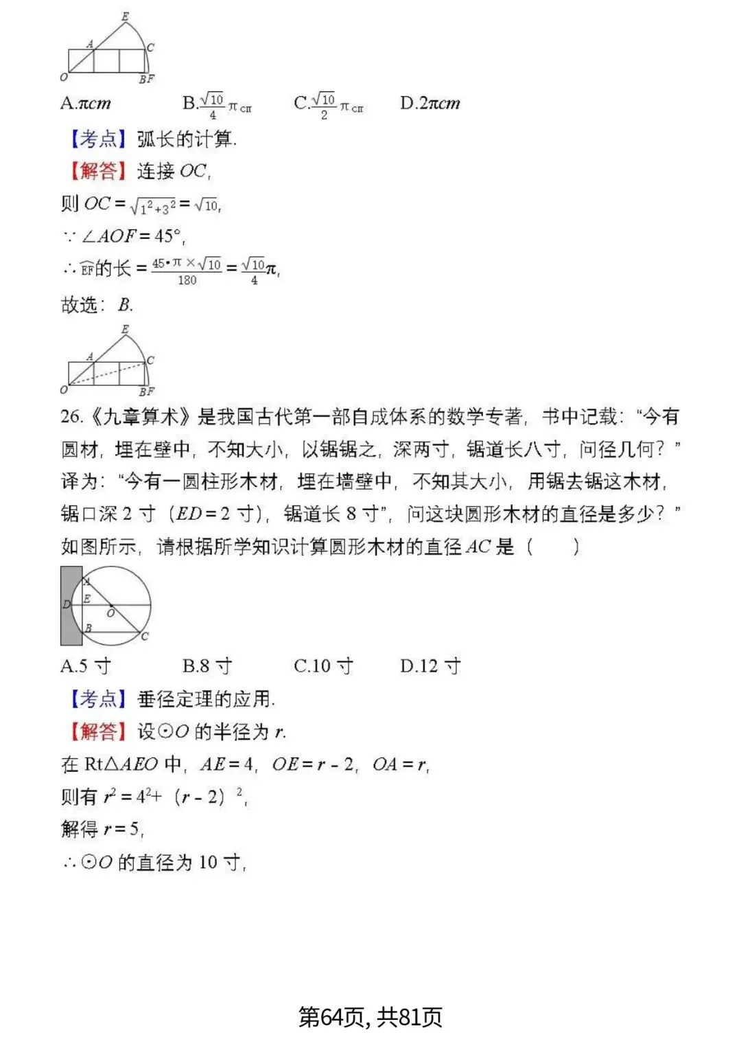 中考数学复习 | 初中数学7-9年级(上册)易错题精选-第64张图片-四季读书网 中考数学复习 | 初中数学7-9年级(上册)易错题精选-第64张图片-四季读书网
