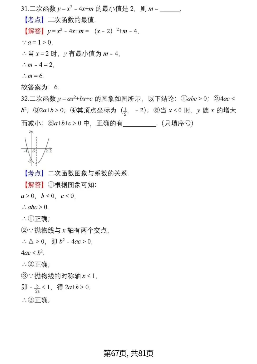中考数学复习 | 初中数学7-9年级(上册)易错题精选-第67张图片-四季读书网 中考数学复习 | 初中数学7-9年级(上册)易错题精选-第67张图片-四季读书网