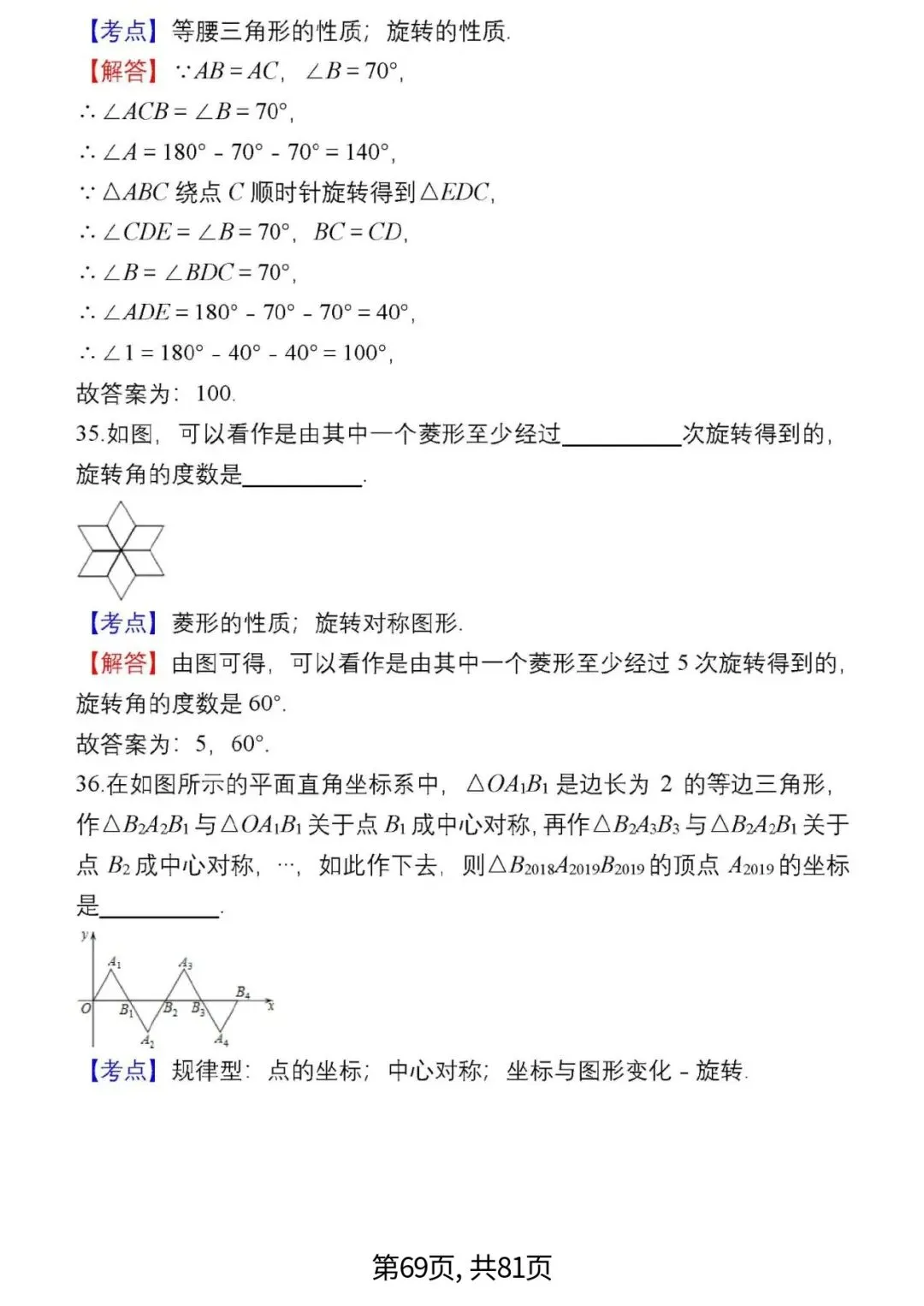 中考数学复习 | 初中数学7-9年级(上册)易错题精选-第69张图片-四季读书网 中考数学复习 | 初中数学7-9年级(上册)易错题精选-第69张图片-四季读书网
