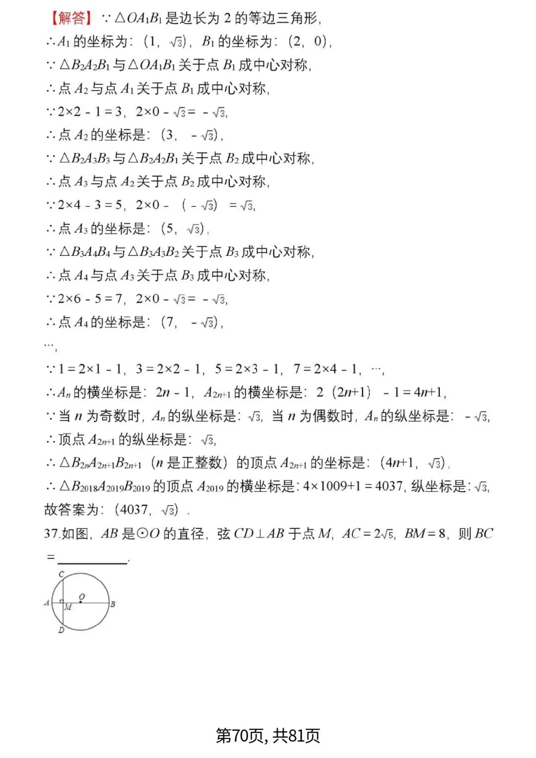 中考数学复习 | 初中数学7-9年级(上册)易错题精选-第70张图片-四季读书网 中考数学复习 | 初中数学7-9年级(上册)易错题精选-第70张图片-四季读书网