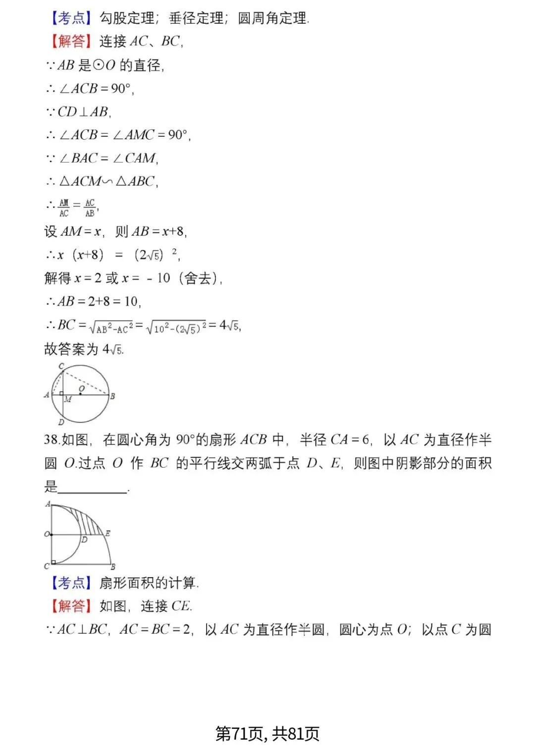 中考数学复习 | 初中数学7-9年级(上册)易错题精选-第71张图片-四季读书网 中考数学复习 | 初中数学7-9年级(上册)易错题精选-第71张图片-四季读书网