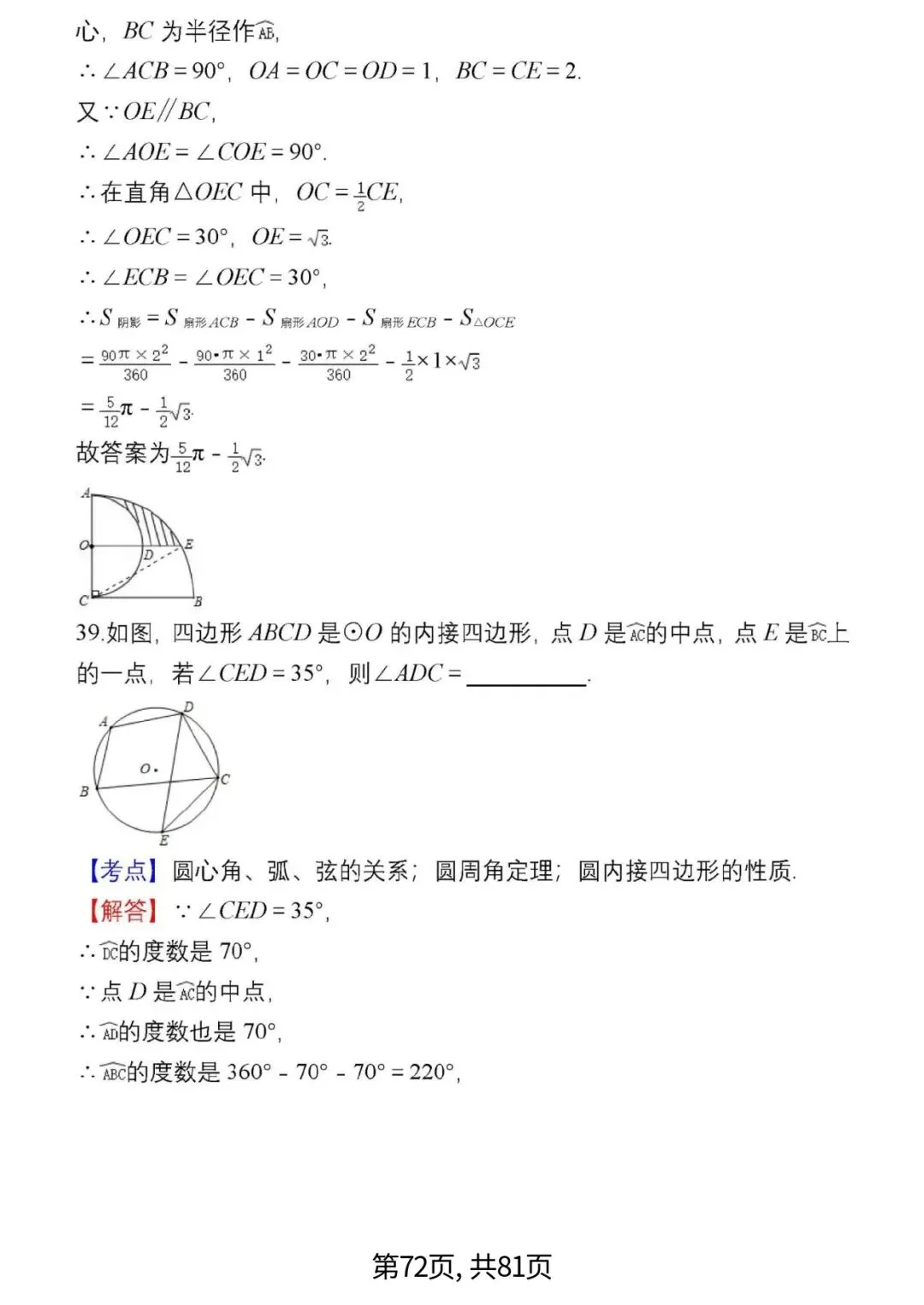 中考数学复习 | 初中数学7-9年级(上册)易错题精选-第72张图片-四季读书网 中考数学复习 | 初中数学7-9年级(上册)易错题精选-第72张图片-四季读书网
