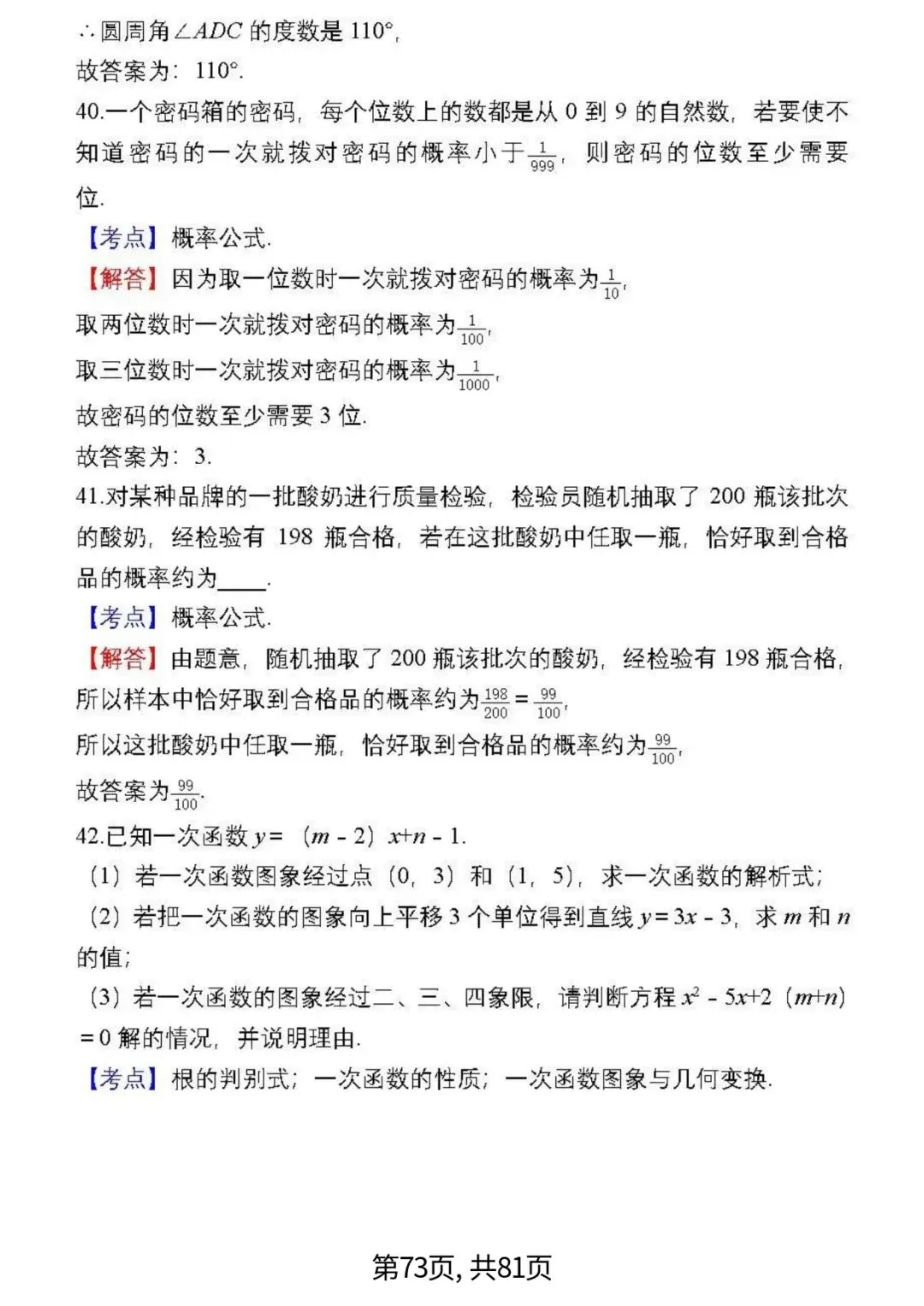 中考数学复习 | 初中数学7-9年级(上册)易错题精选-第73张图片-四季读书网 中考数学复习 | 初中数学7-9年级(上册)易错题精选-第73张图片-四季读书网