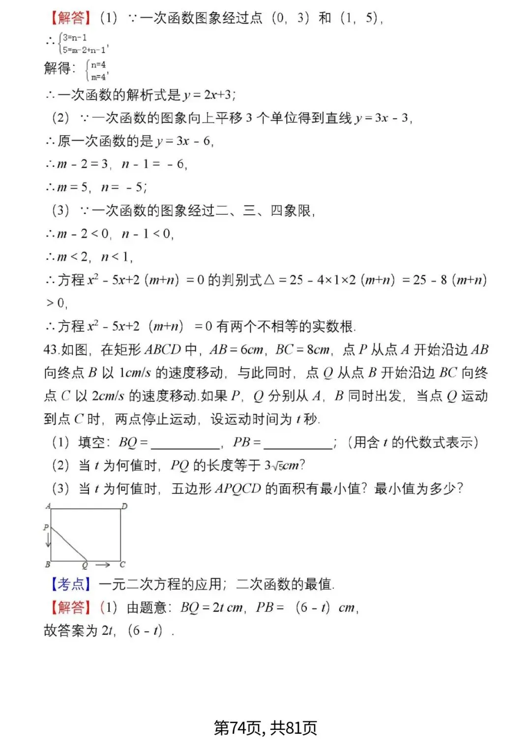 中考数学复习 | 初中数学7-9年级(上册)易错题精选-第74张图片-四季读书网 中考数学复习 | 初中数学7-9年级(上册)易错题精选-第74张图片-四季读书网