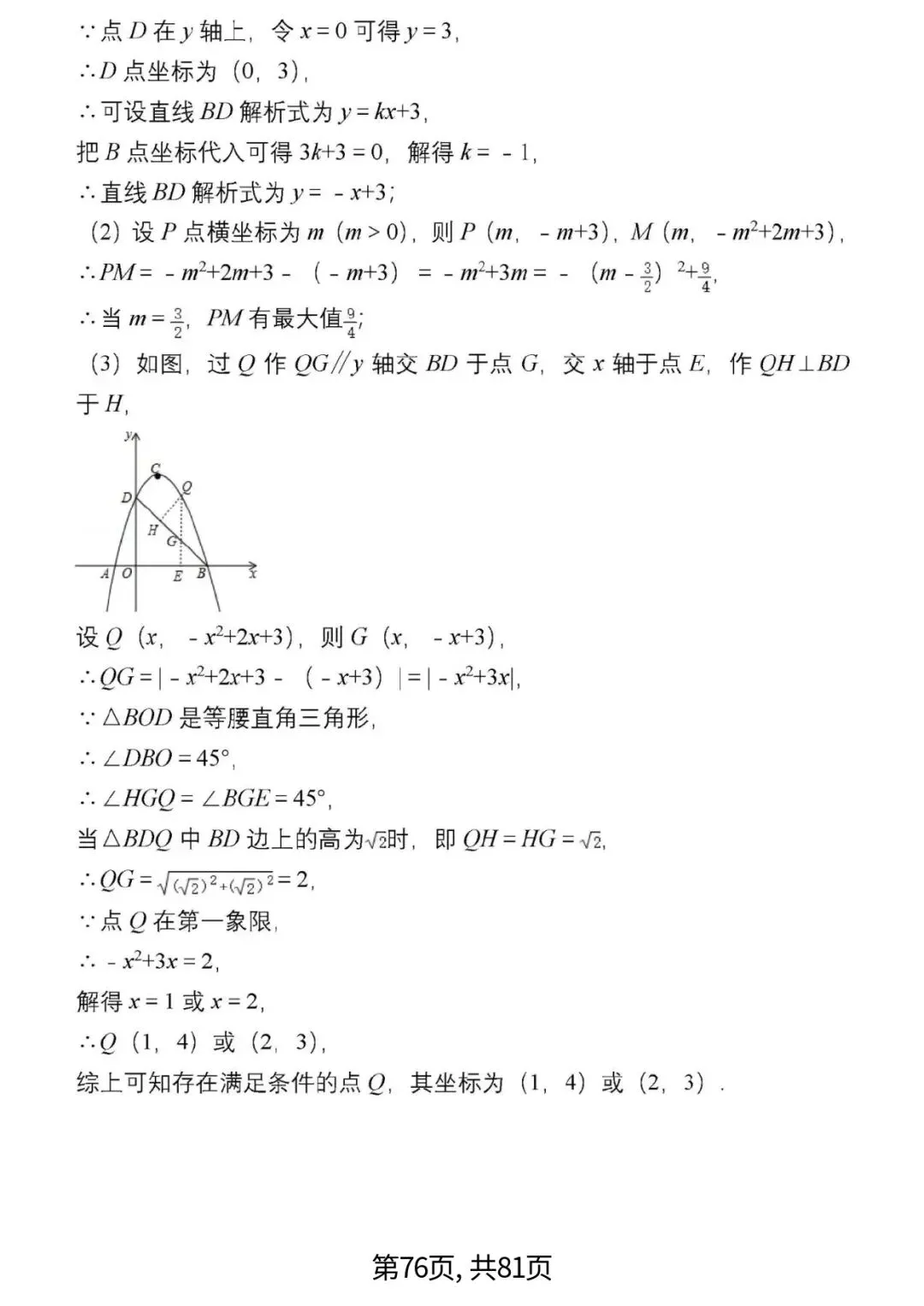 中考数学复习 | 初中数学7-9年级(上册)易错题精选-第76张图片-四季读书网 中考数学复习 | 初中数学7-9年级(上册)易错题精选-第76张图片-四季读书网