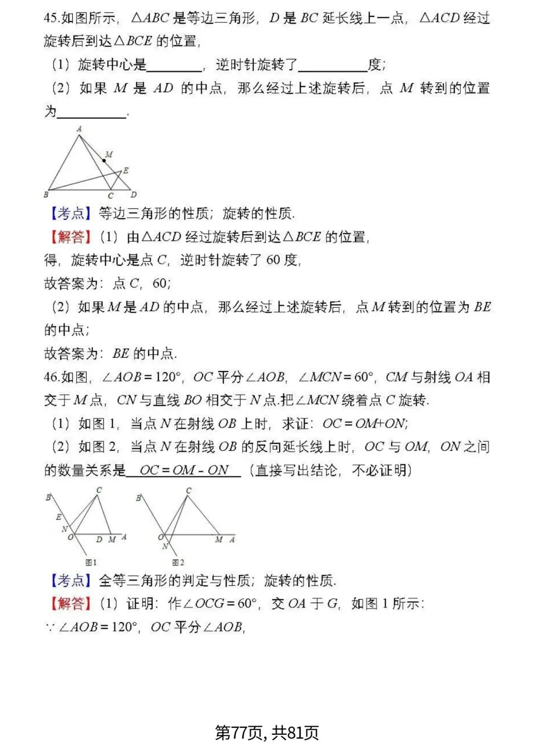 中考数学复习 | 初中数学7-9年级(上册)易错题精选-第77张图片-四季读书网 中考数学复习 | 初中数学7-9年级(上册)易错题精选-第77张图片-四季读书网