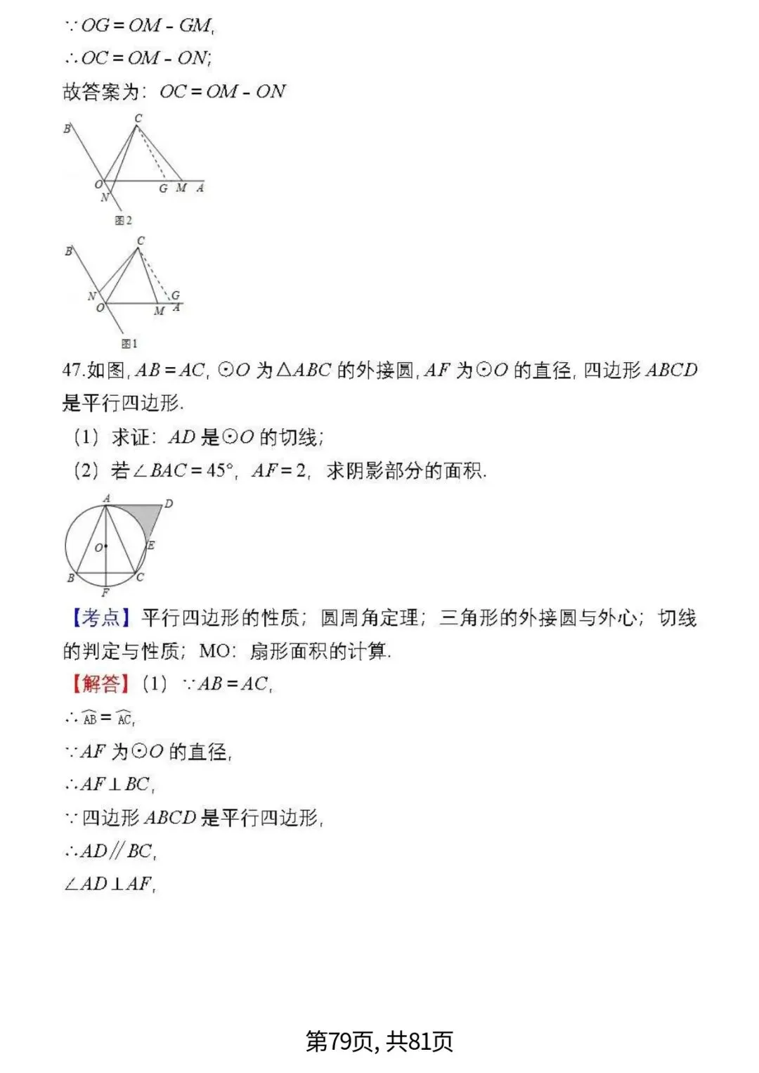 中考数学复习 | 初中数学7-9年级(上册)易错题精选-第79张图片-四季读书网 中考数学复习 | 初中数学7-9年级(上册)易错题精选-第79张图片-四季读书网