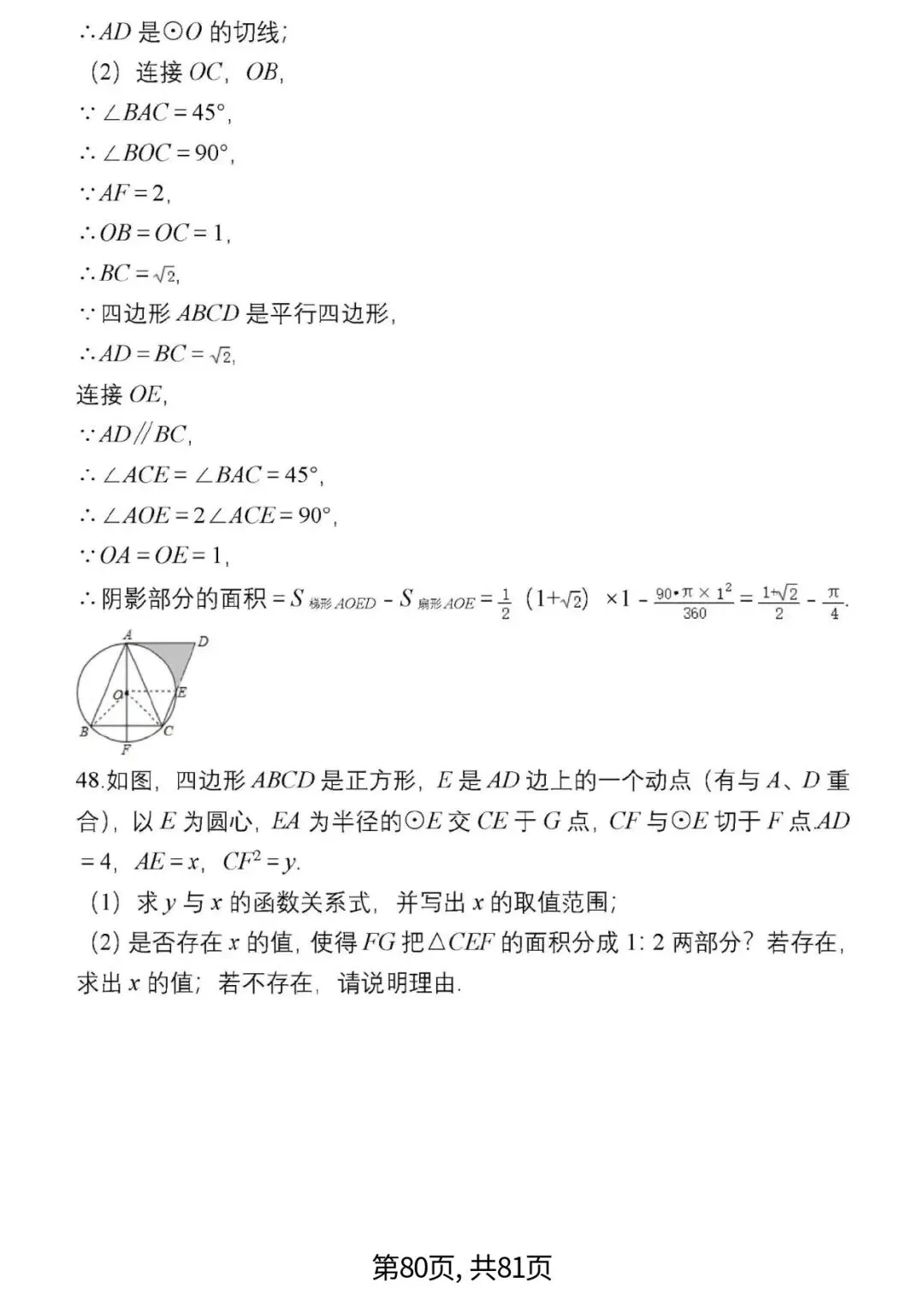 中考数学复习 | 初中数学7-9年级(上册)易错题精选-第80张图片-四季读书网 中考数学复习 | 初中数学7-9年级(上册)易错题精选-第80张图片-四季读书网