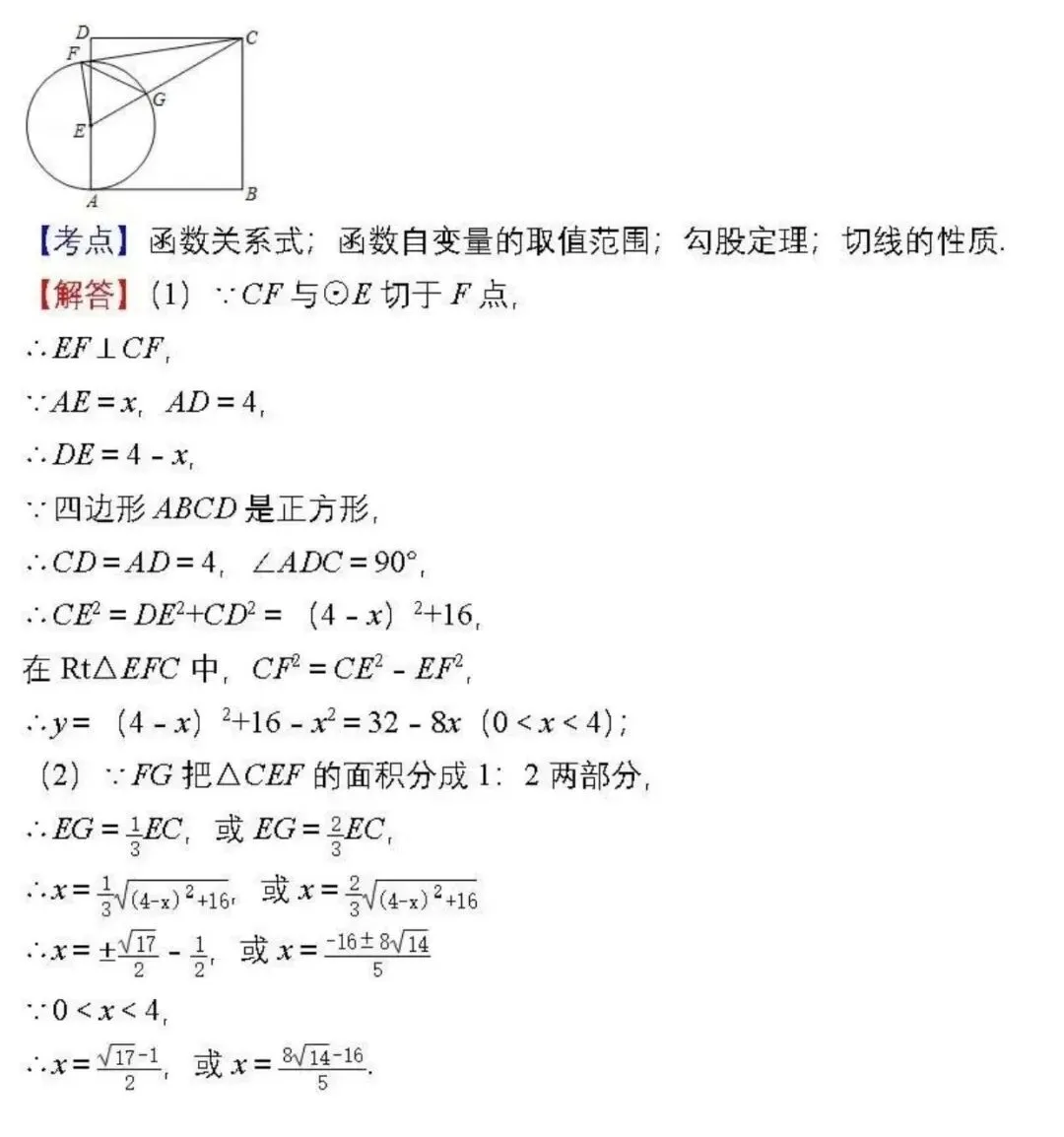 中考数学复习 | 初中数学7-9年级(上册)易错题精选-第81张图片-四季读书网 中考数学复习 | 初中数学7-9年级(上册)易错题精选-第81张图片-四季读书网