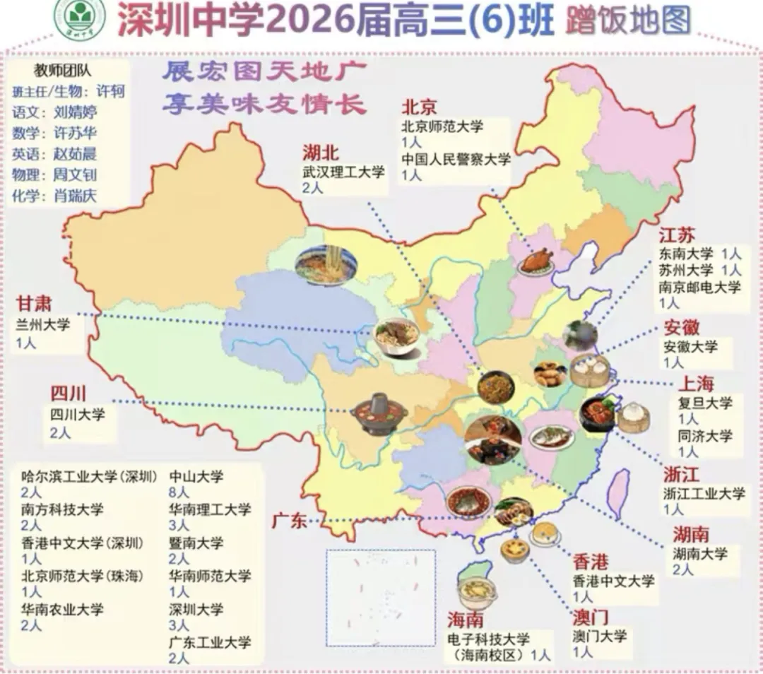 中考指引|跟着东大新生蹭饭图,认识广东名中学的“吴班”-第13张图片-四季读书网
