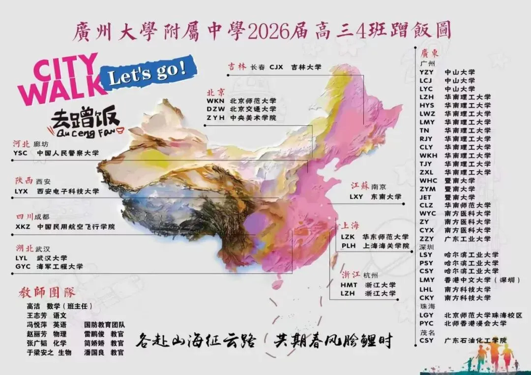 中考指引|跟着东大新生蹭饭图,认识广东名中学的“吴班”-第19张图片-四季读书网