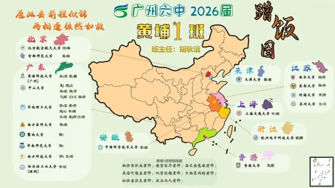 中考指引|跟着东大新生蹭饭图,认识广东名中学的“吴班”-第21张图片-四季读书网