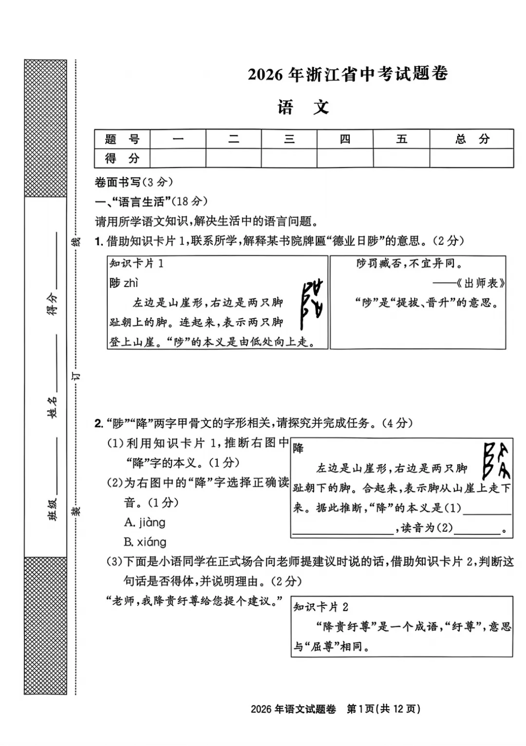 2026年浙江中考语文试题(附答案)-第2张图片-四季读书网 2026年浙江中考语文试题(附答案)-第2张图片-四季读书网