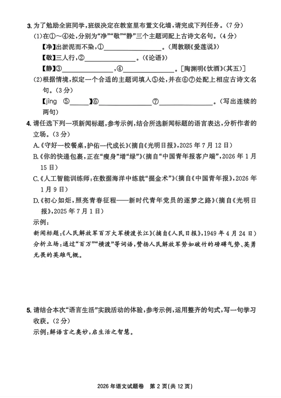 2026年浙江中考语文试题(附答案)-第3张图片-四季读书网 2026年浙江中考语文试题(附答案)-第3张图片-四季读书网