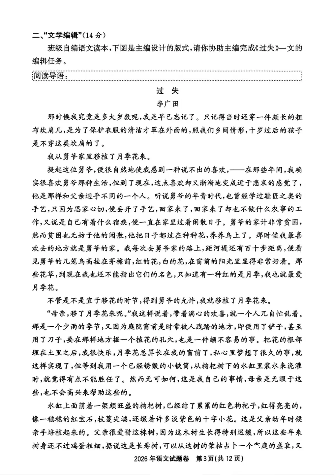 2026年浙江中考语文试题(附答案)-第4张图片-四季读书网 2026年浙江中考语文试题(附答案)-第4张图片-四季读书网