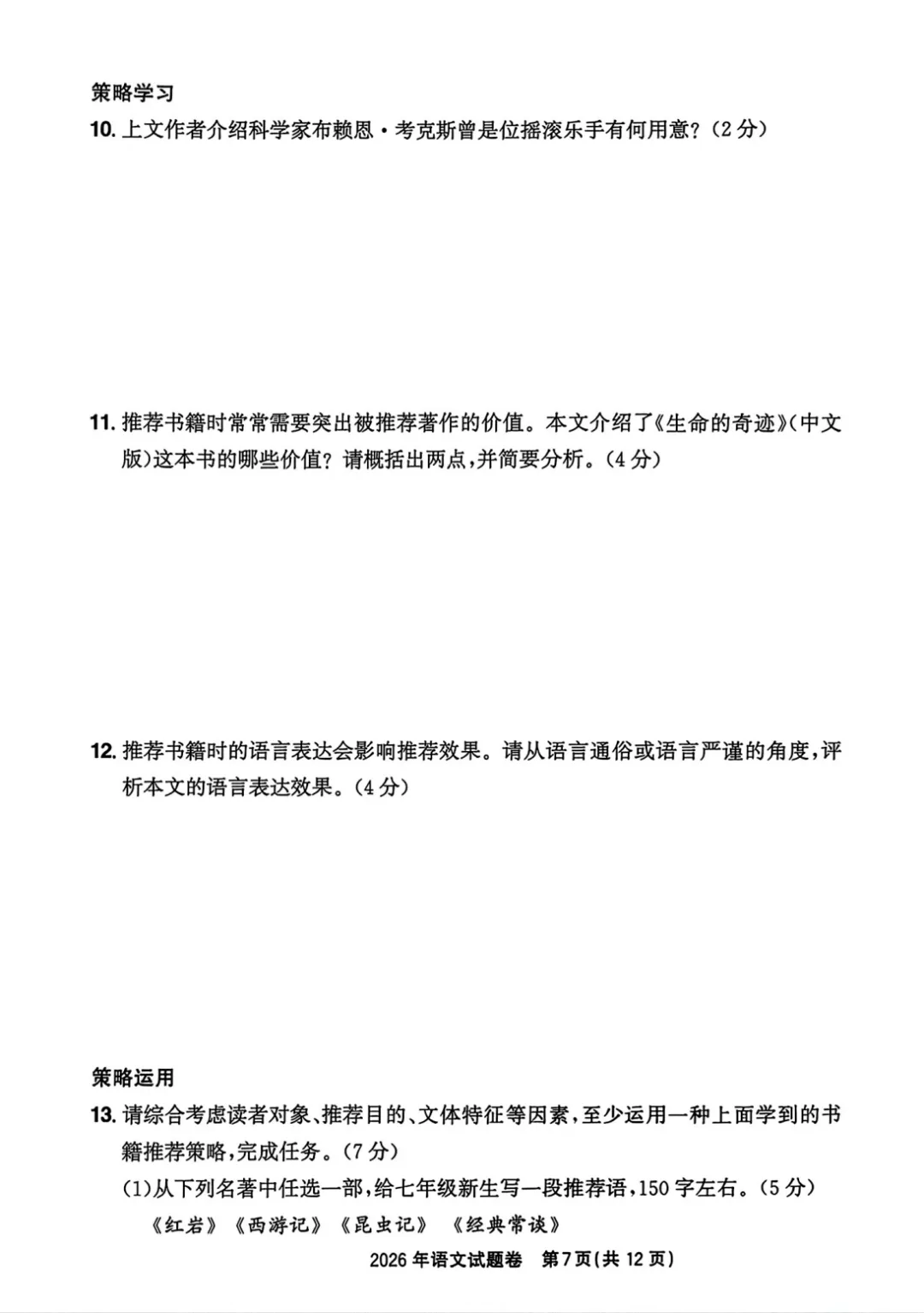 2026年浙江中考语文试题(附答案)-第8张图片-四季读书网 2026年浙江中考语文试题(附答案)-第8张图片-四季读书网