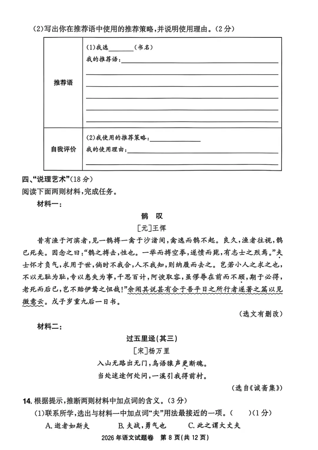 2026年浙江中考语文试题(附答案)-第9张图片-四季读书网 2026年浙江中考语文试题(附答案)-第9张图片-四季读书网