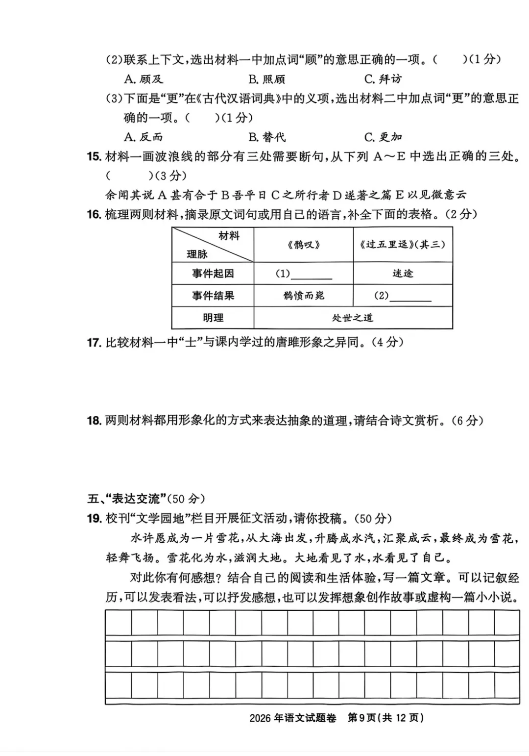 2026年浙江中考语文试题(附答案)-第10张图片-四季读书网 2026年浙江中考语文试题(附答案)-第10张图片-四季读书网