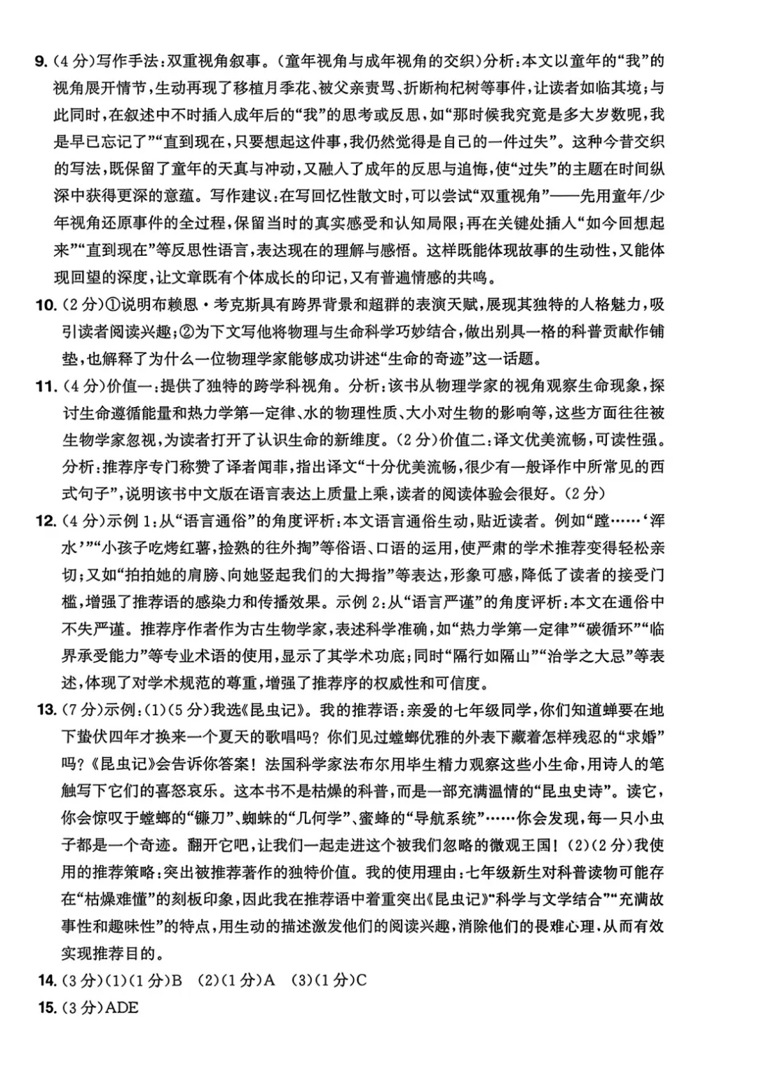 2026年浙江中考语文试题(附答案)-第12张图片-四季读书网 2026年浙江中考语文试题(附答案)-第12张图片-四季读书网