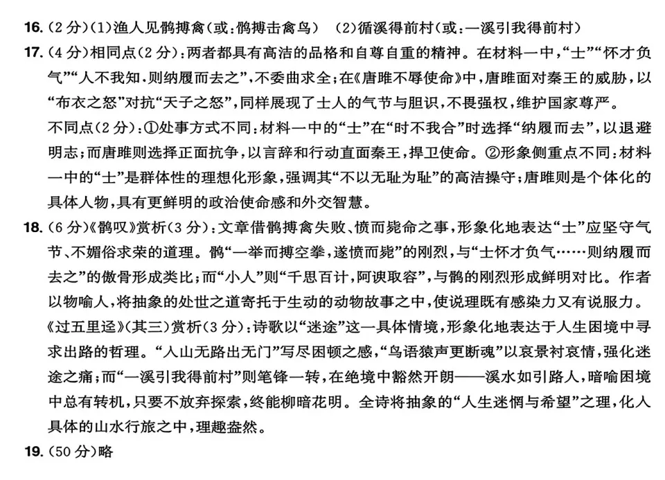 2026年浙江中考语文试题(附答案)-第13张图片-四季读书网 2026年浙江中考语文试题(附答案)-第13张图片-四季读书网