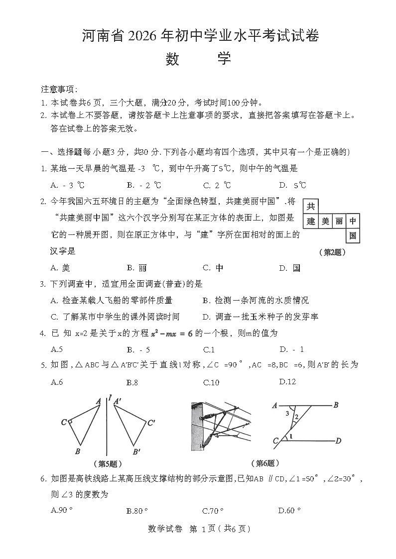 【中考】河南省郑州市2026中考各科试卷及参考答案(已汇总整理)-第3张图片-四季读书网 【中考】河南省郑州市2026中考各科试卷及参考答案(已汇总整理)-第3张图片-四季读书网