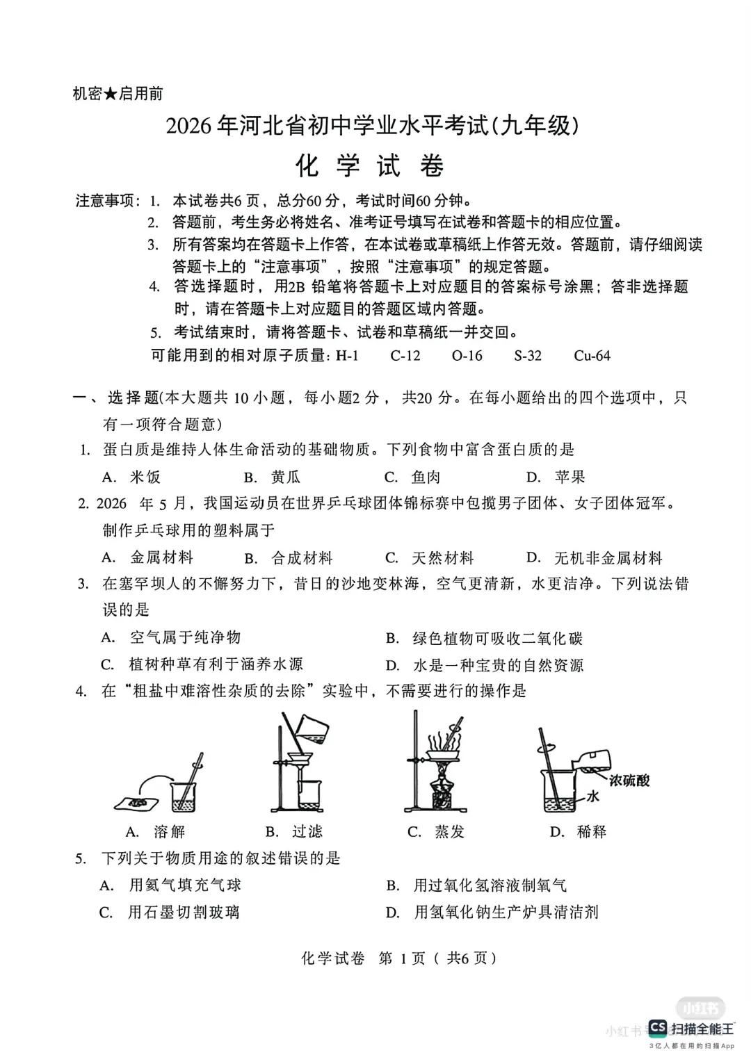 【中考】河北省石家庄市2026中考各科试卷及参考答案(已汇总整理)-第3张图片-四季读书网 【中考】河北省石家庄市2026中考各科试卷及参考答案(已汇总整理)-第3张图片-四季读书网