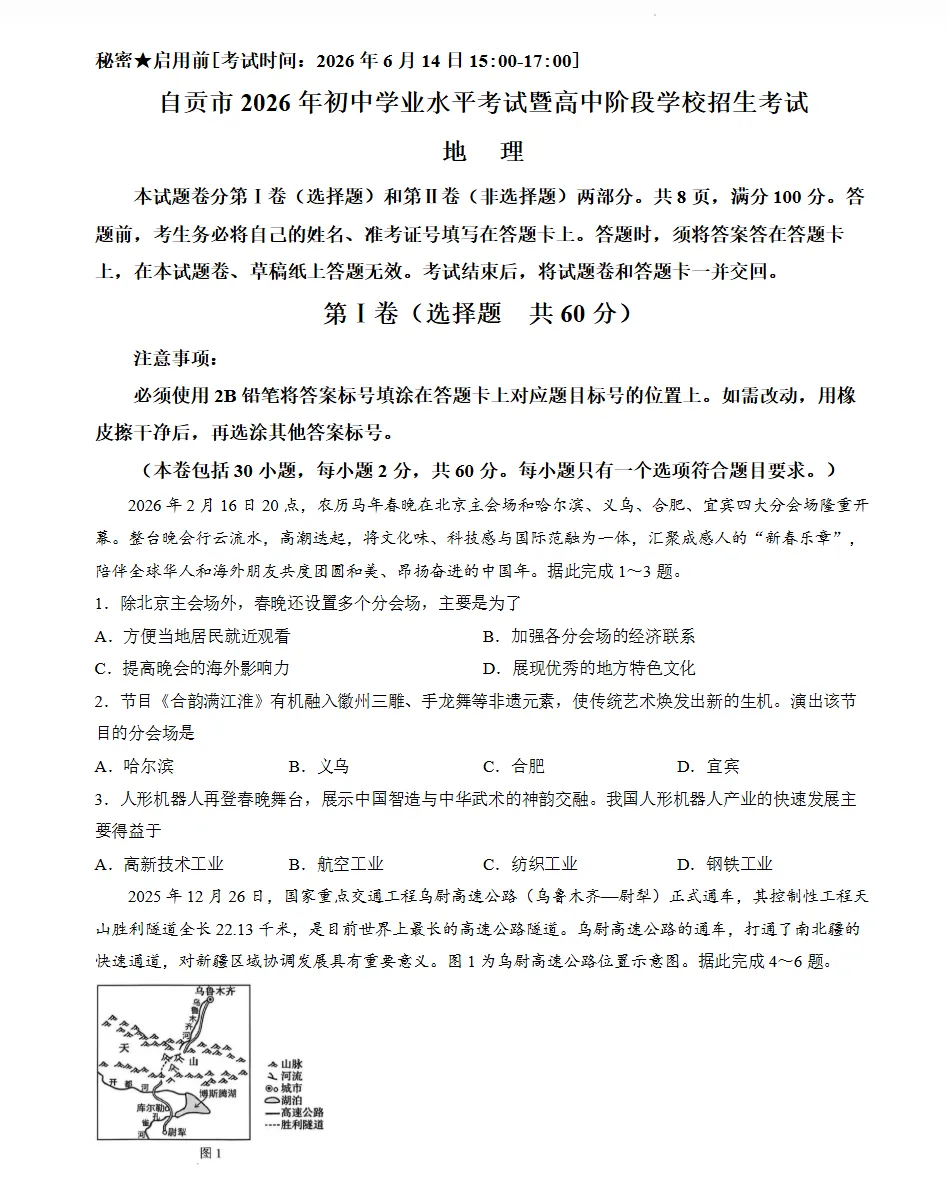 【中考】四川省成都市2026中考各科试卷及参考答案(已汇总整理)-第2张图片-四季读书网 【中考】四川省成都市2026中考各科试卷及参考答案(已汇总整理)-第2张图片-四季读书网