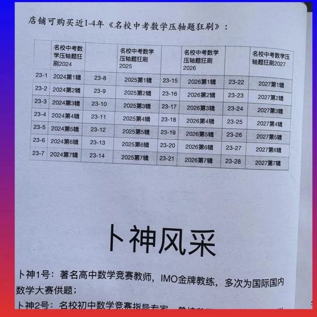 共28本名校中考数学压轴题狂刷2027隆重上线!2026-2023全国真题模拟压轴题/名师视角 大师眼光!-第6张图片-四季读书网