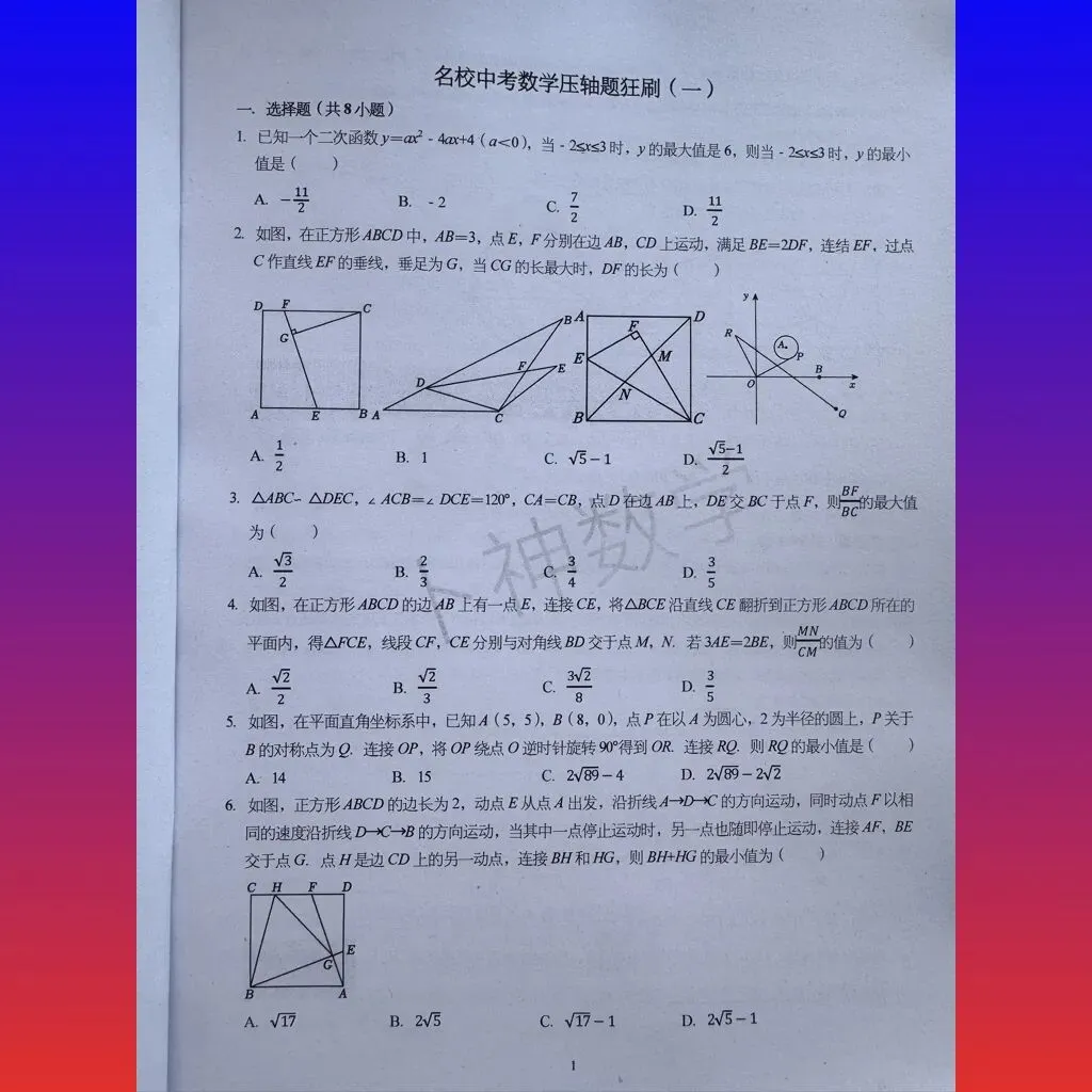 共28本名校中考数学压轴题狂刷2027隆重上线!2026-2023全国真题模拟压轴题/名师视角 大师眼光!-第14张图片-四季读书网