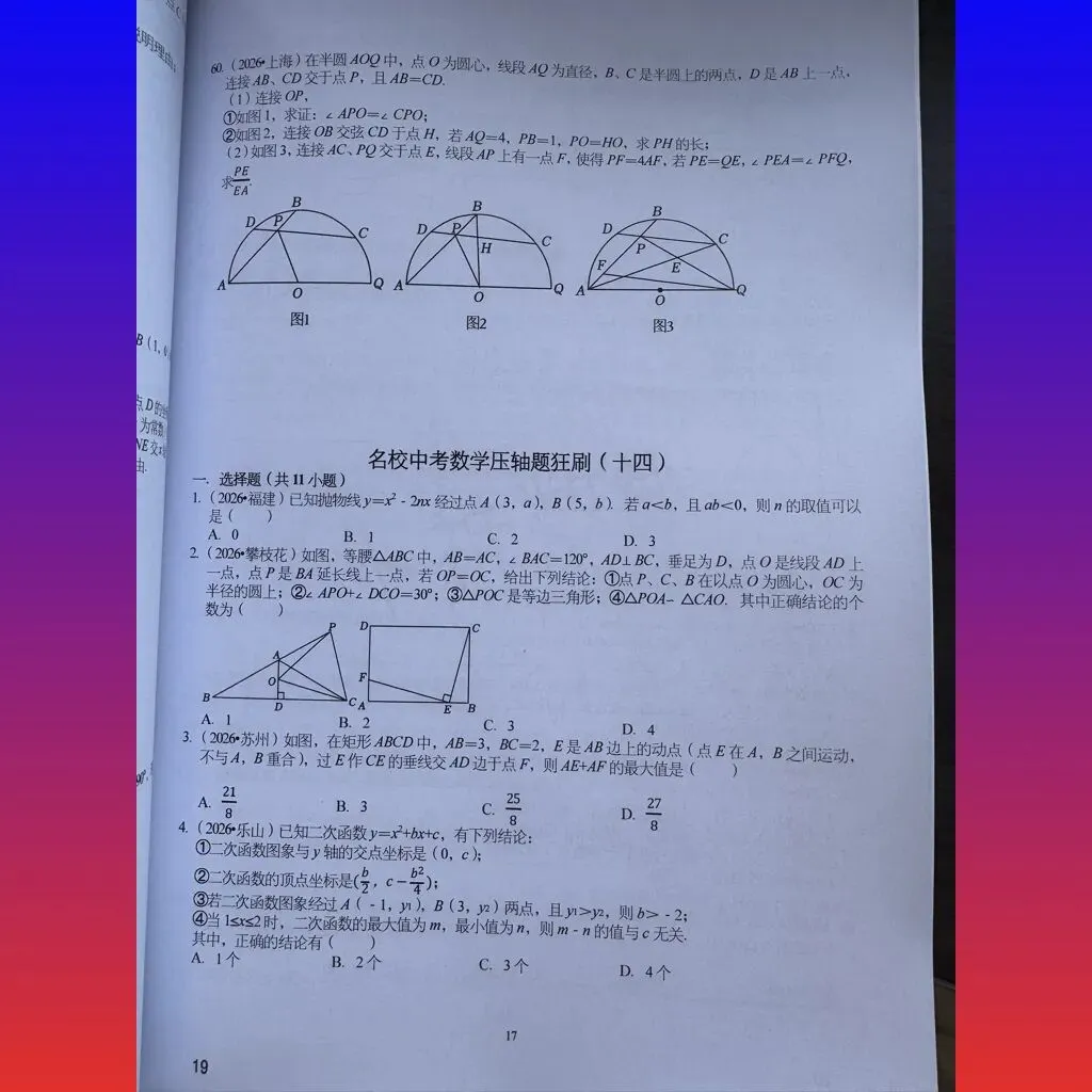 共28本名校中考数学压轴题狂刷2027隆重上线!2026-2023全国真题模拟压轴题/名师视角 大师眼光!-第15张图片-四季读书网