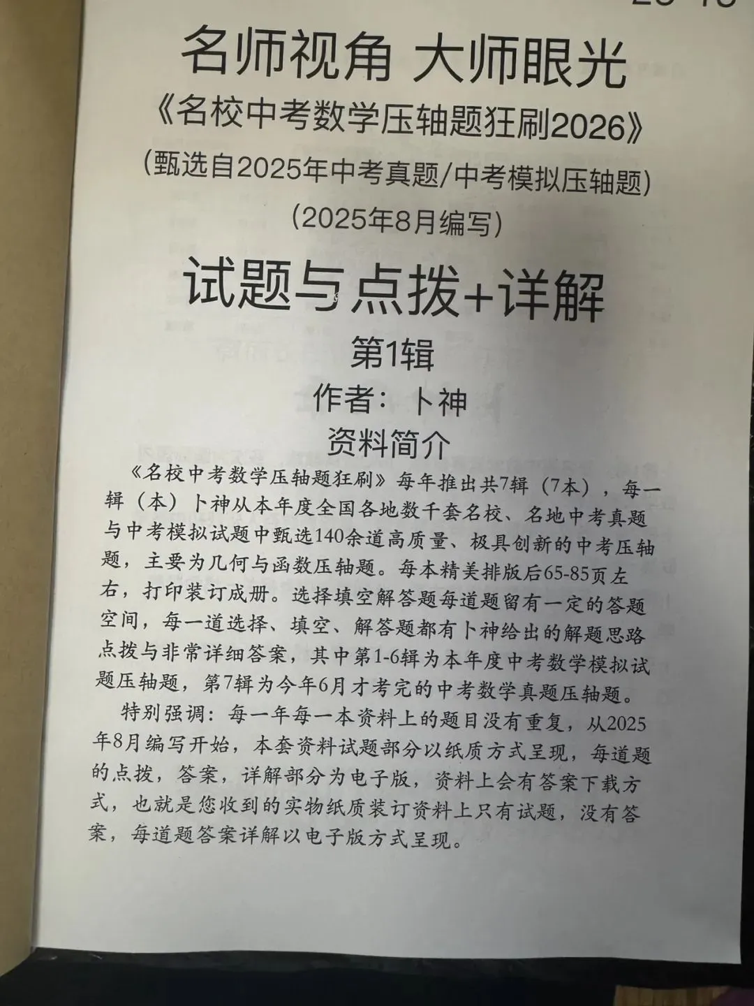 共28本名校中考数学压轴题狂刷2027隆重上线!2026-2023全国真题模拟压轴题/名师视角 大师眼光!-第18张图片-四季读书网