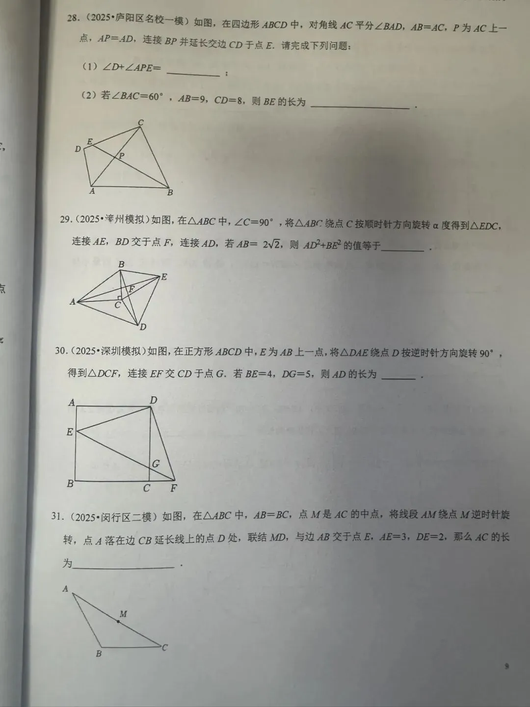 共28本名校中考数学压轴题狂刷2027隆重上线!2026-2023全国真题模拟压轴题/名师视角 大师眼光!-第20张图片-四季读书网