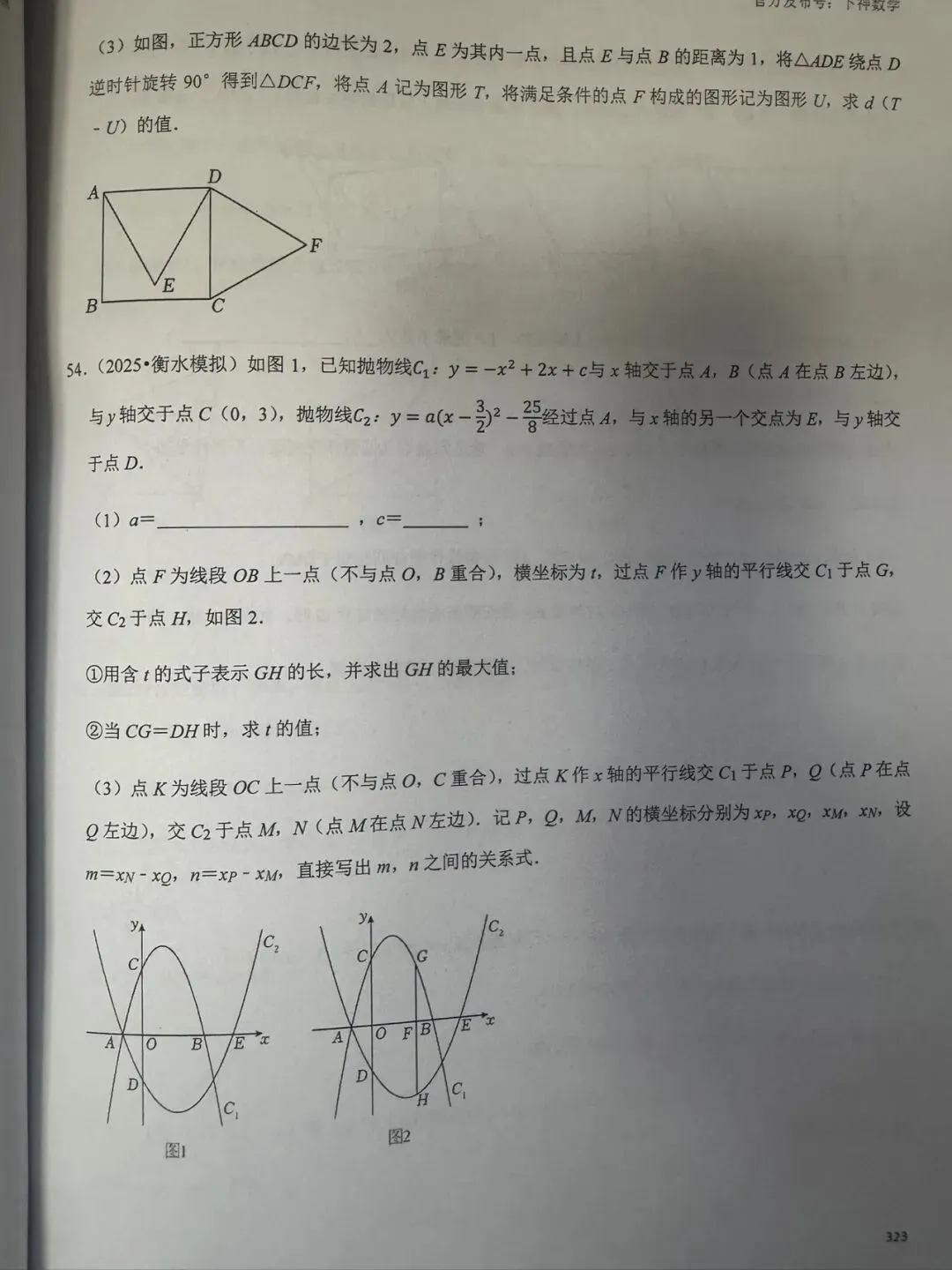 共28本名校中考数学压轴题狂刷2027隆重上线!2026-2023全国真题模拟压轴题/名师视角 大师眼光!-第25张图片-四季读书网