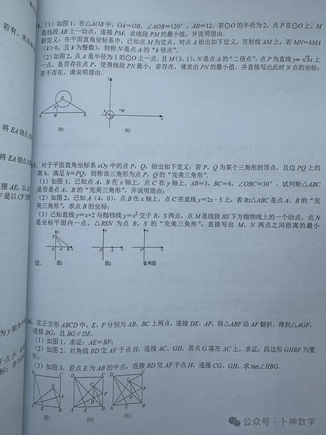 共28本名校中考数学压轴题狂刷2027隆重上线!2026-2023全国真题模拟压轴题/名师视角 大师眼光!-第34张图片-四季读书网